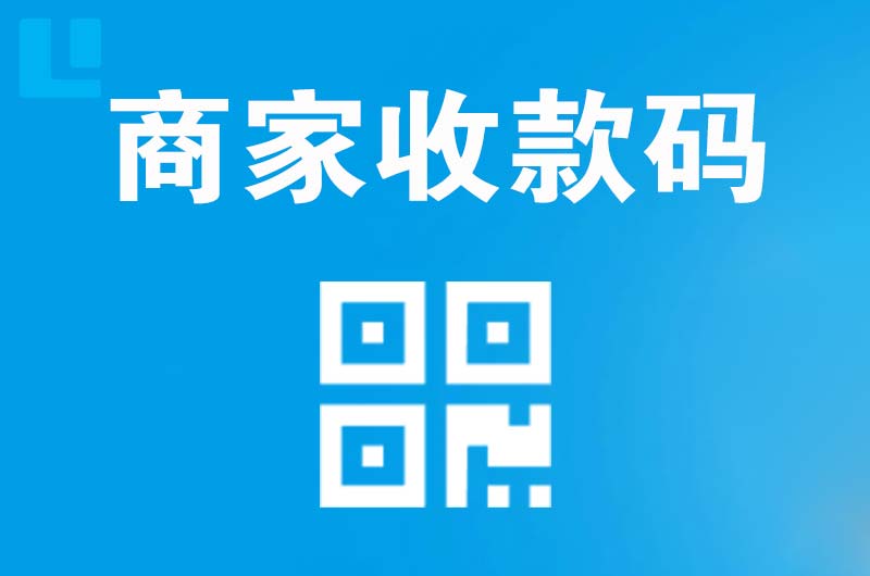 乌马河拉卡拉商家收款码